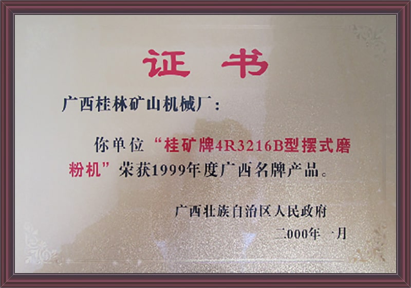 广西名牌产品
