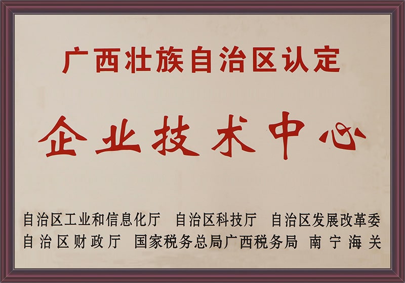 自治区企业技术中心