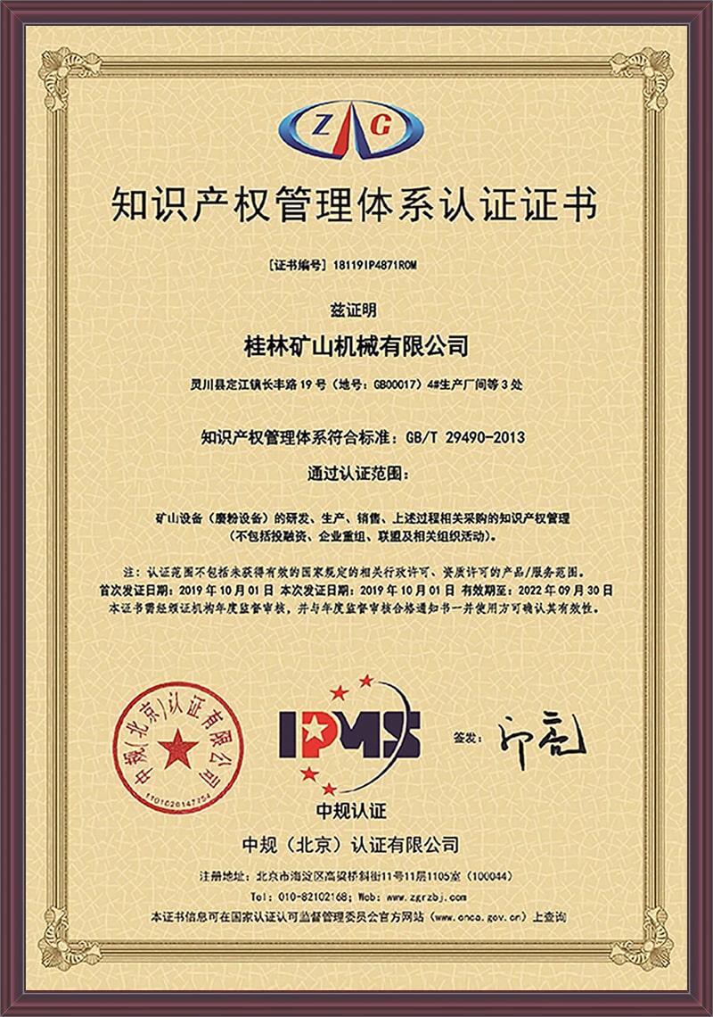 知识产权管理体系认证