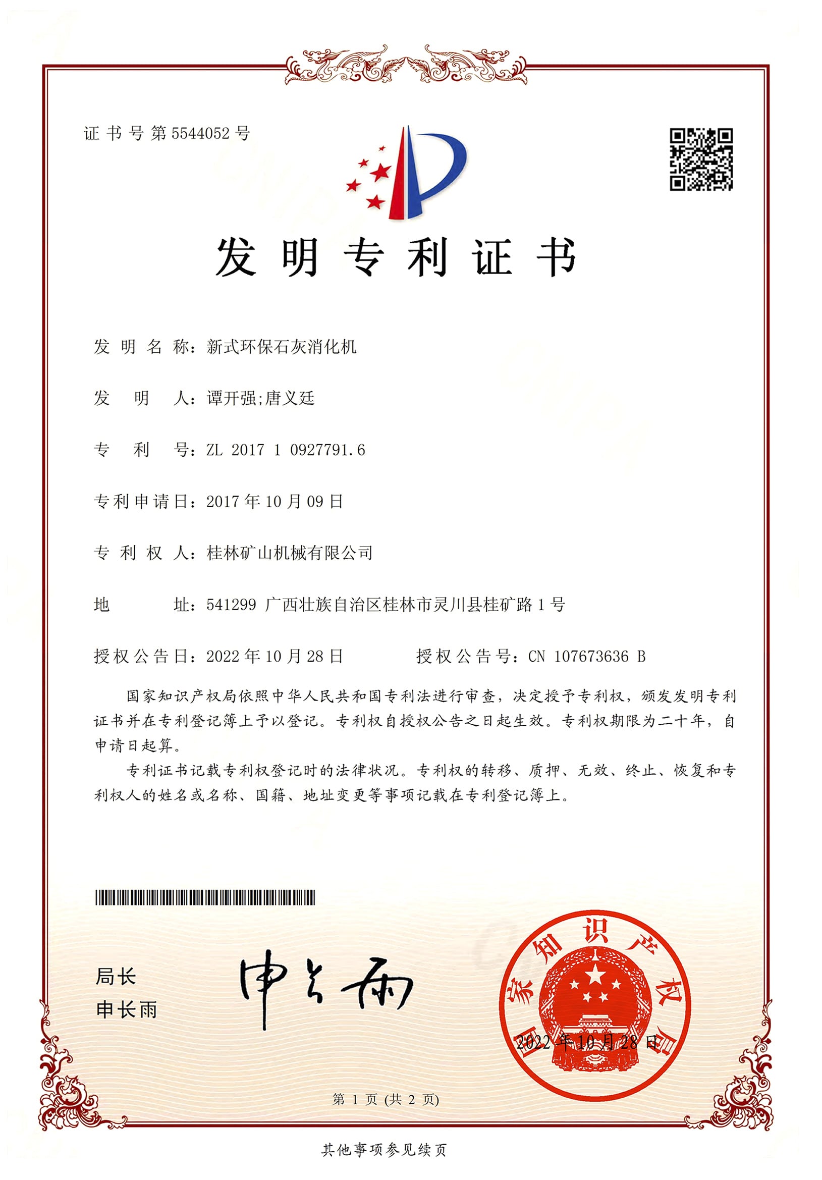 新式环保石灰消化机