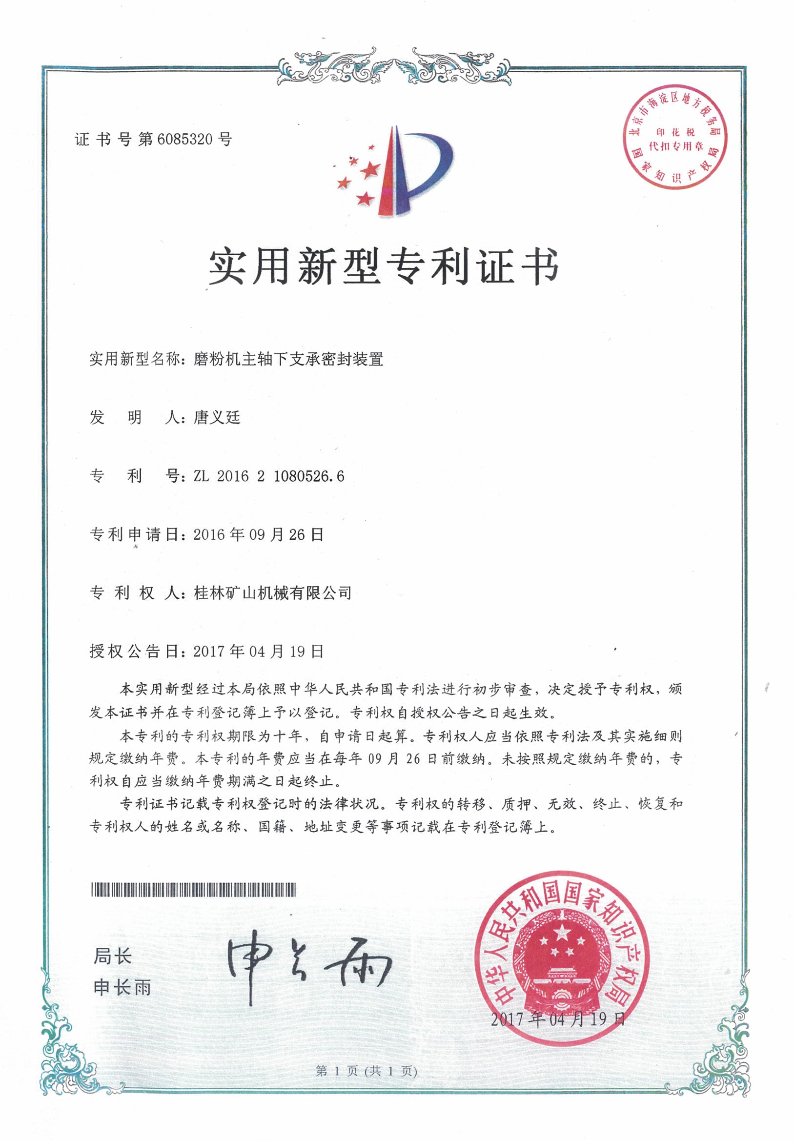 磨粉机主轴下支承密封装置