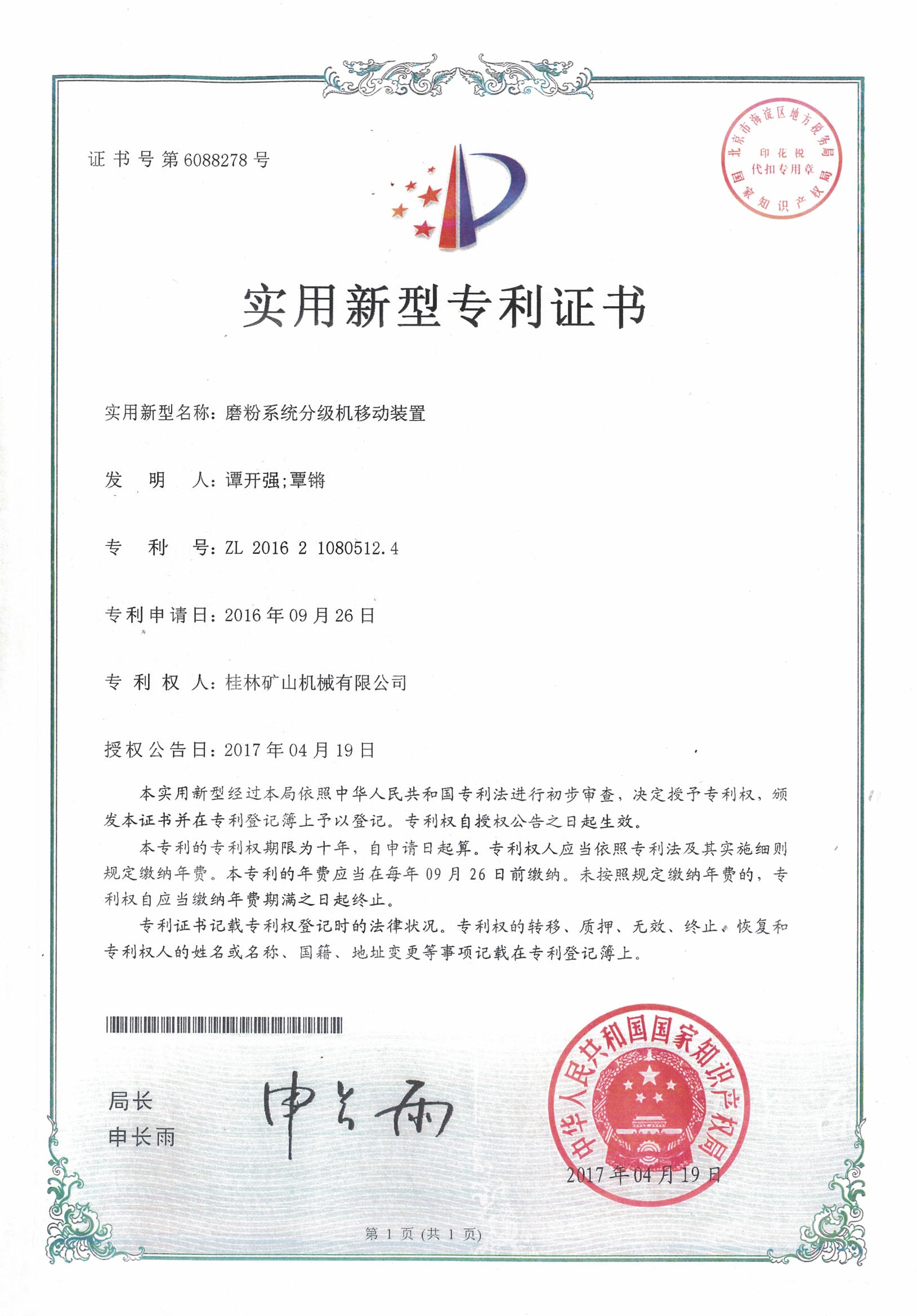 磨粉系统分级移动装置