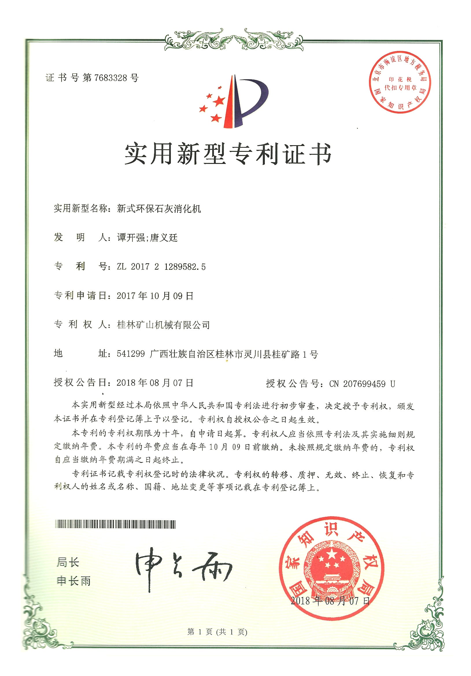 新式环保石灰消化机