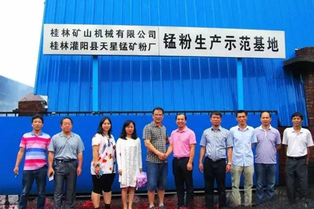 桂林矿机与桂林灌阳县天星锰矿粉厂成立锰粉生产示范基地