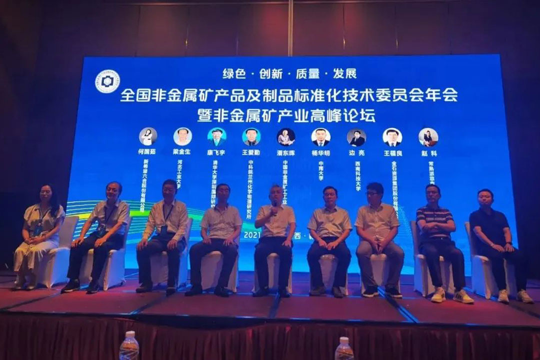 2021相聚桂林，祝全国非金属矿产品及制品标准化技术委员会年会圆满成功！