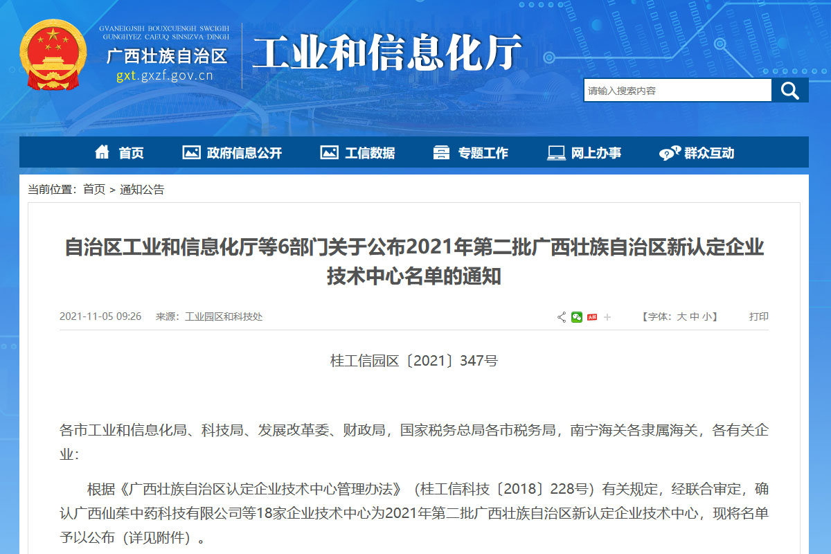 喜讯！桂林矿机荣获广西壮族自治区企业技术中心认定