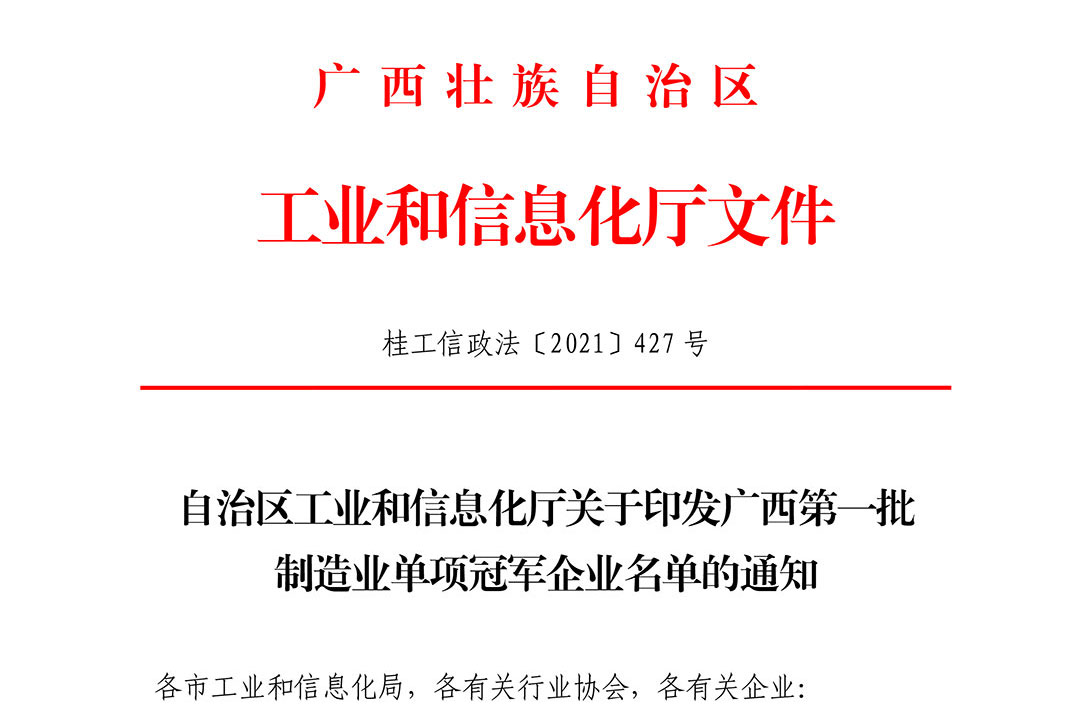 喜讯！桂林矿机荣获广西第一批制造业单项冠军示范企业