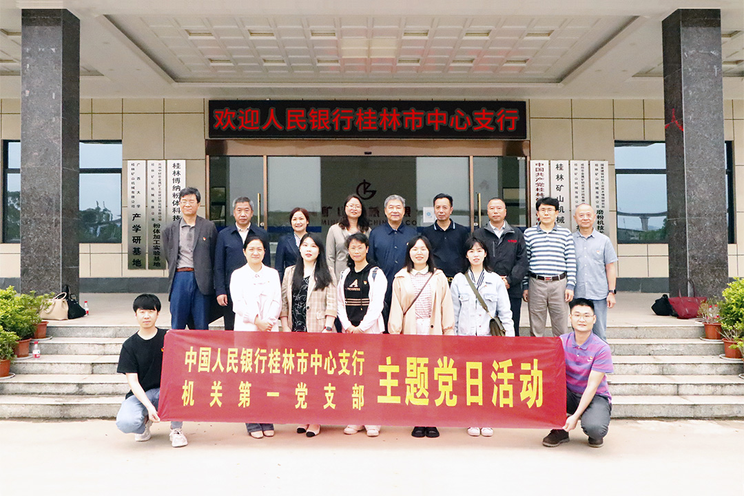 人民银行桂林市中心支行程柳松行长一行到我司开展专精特新调研座谈会