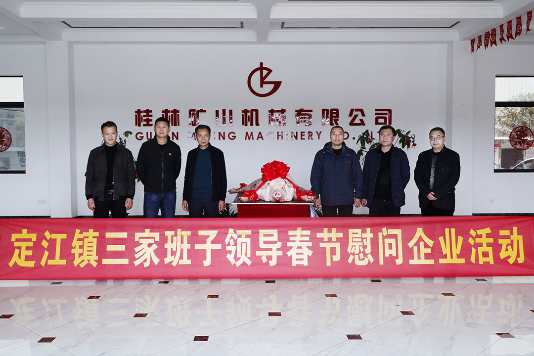 新春送暖 | 定江镇三家班子领导莅临桂林矿机慰问！