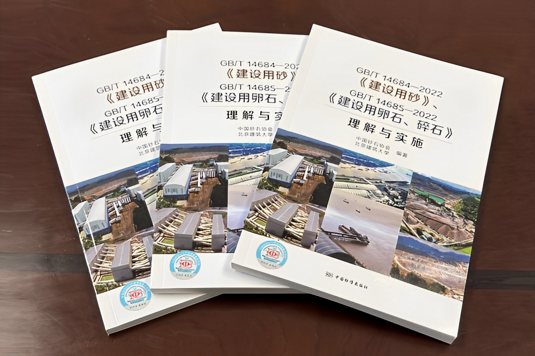 《GB/T 14684-2022、GB/T 14685-2022理解与实施》正式出版上市