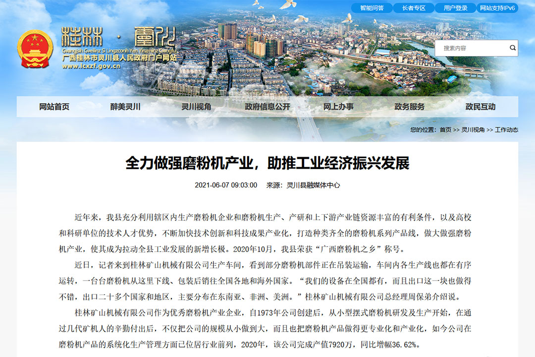 全力做强磨粉机产业，助推工业经济振兴发展