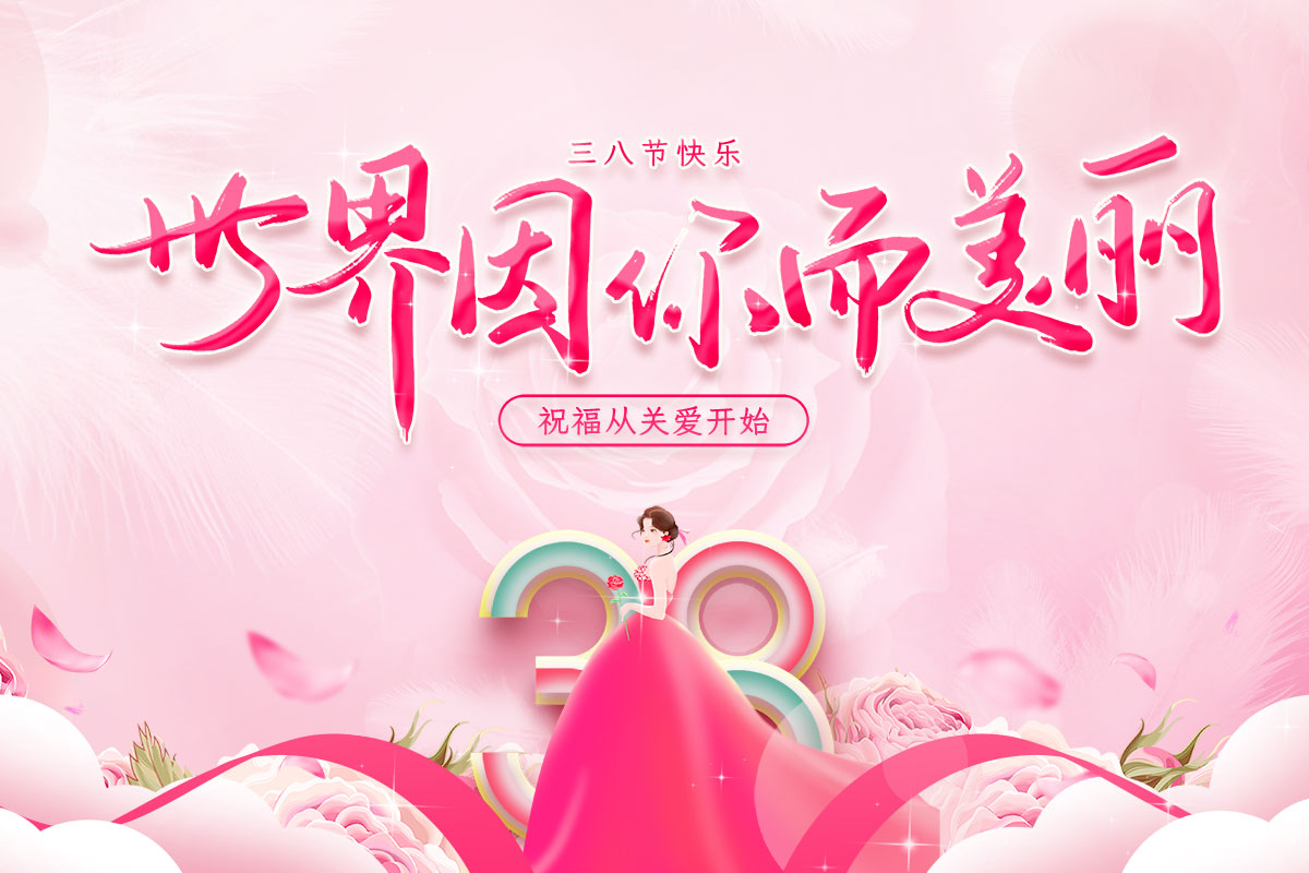三八节我们一起做个“锤子”吧