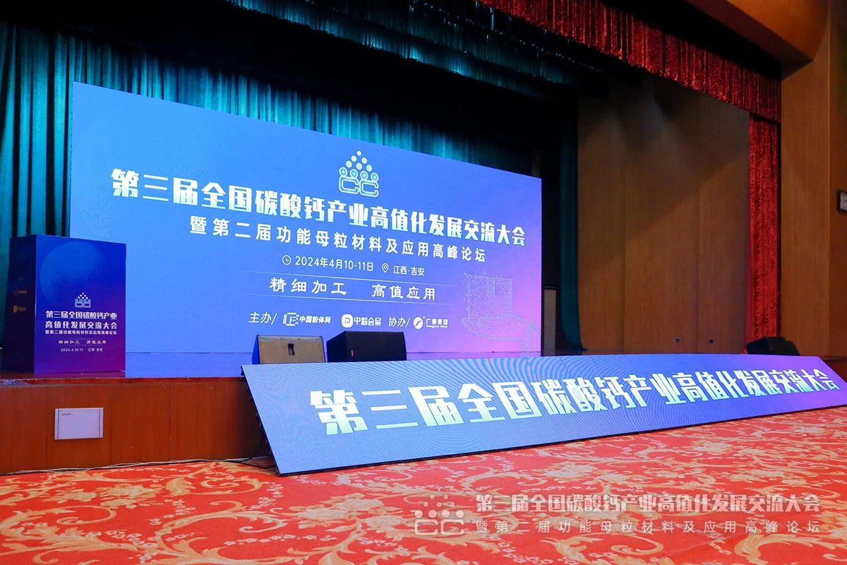 以“钙”会友 高值应用 | 桂林矿机亮相第三届全国碳酸钙产业交流大会
