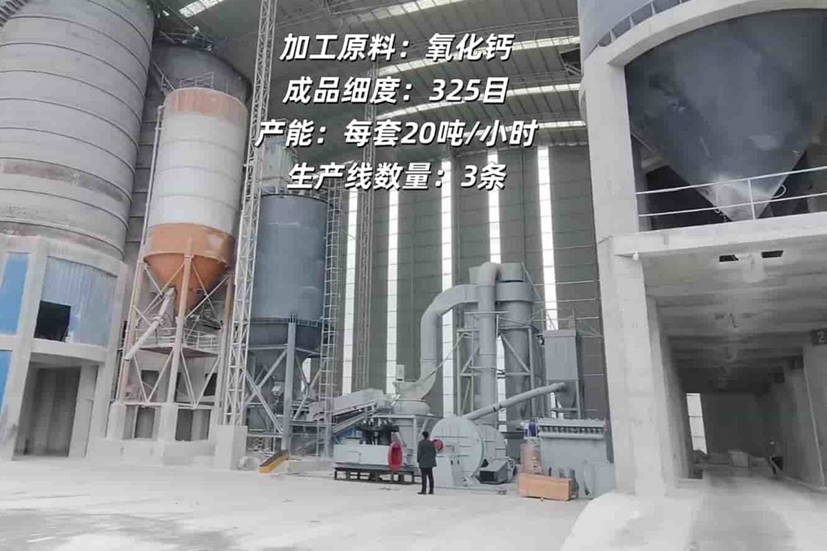 湖北某钙业公司引进氢氧化钙生产线三套